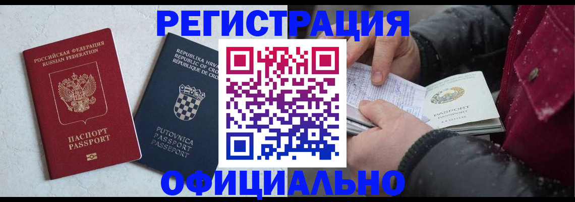 временная регистрация гарантия в Бологом